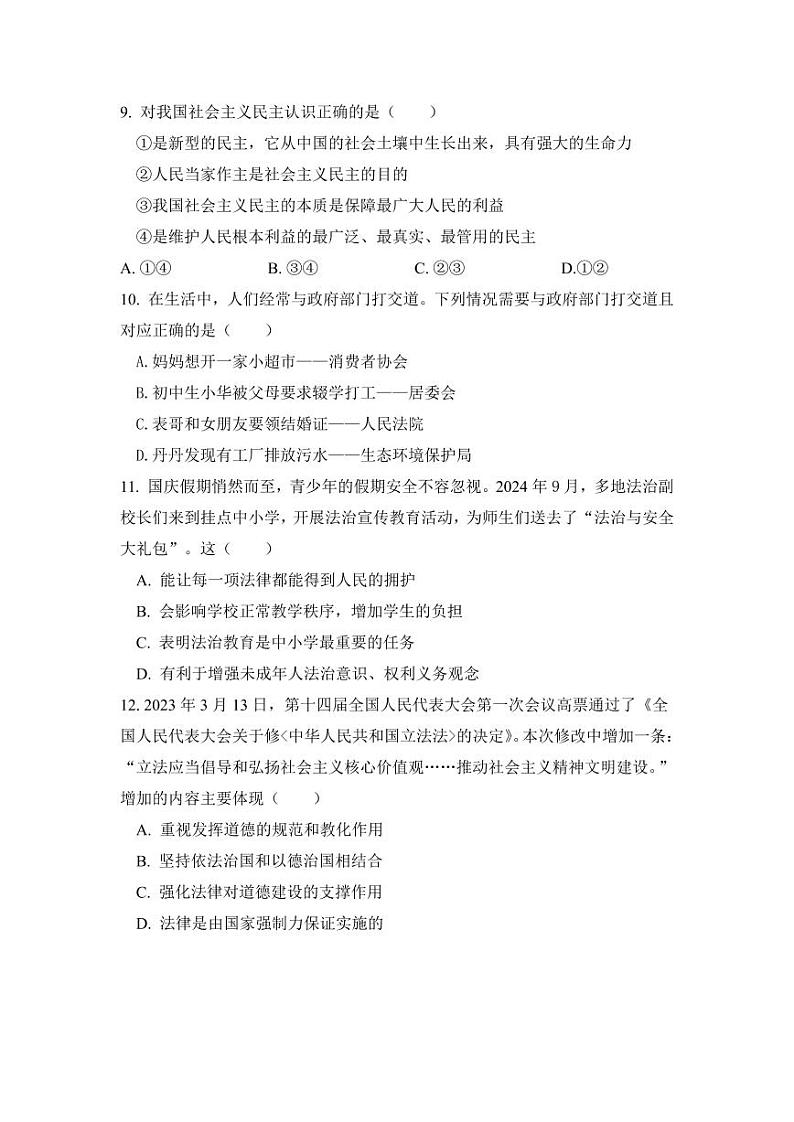 道法 试题第3页