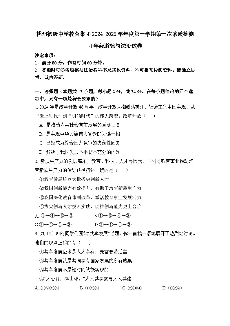 道法 试题第1页