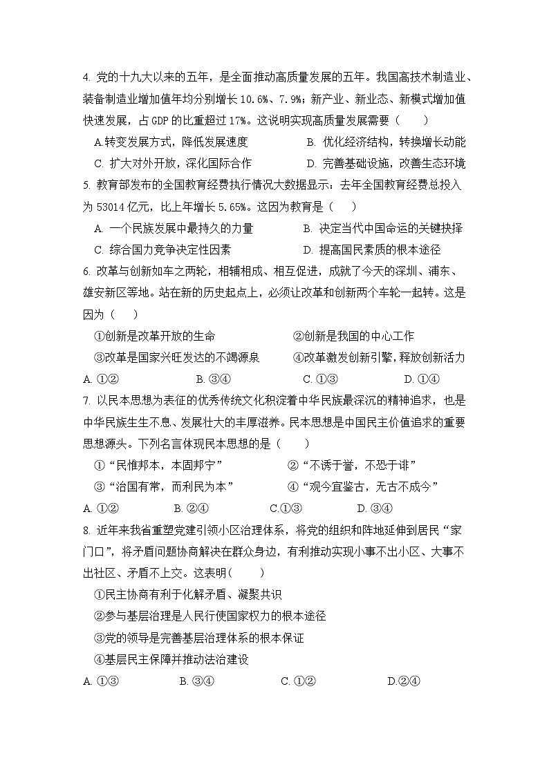 道法 试题第2页