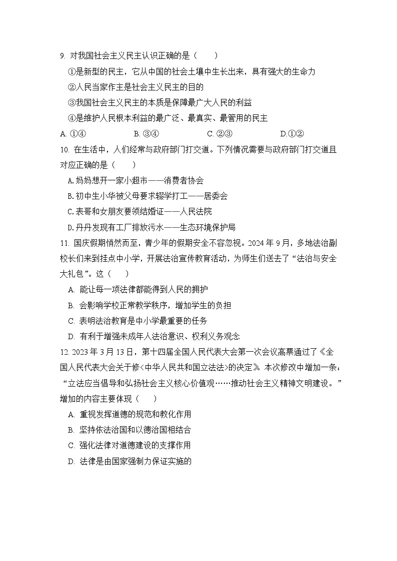 道法 试题第3页