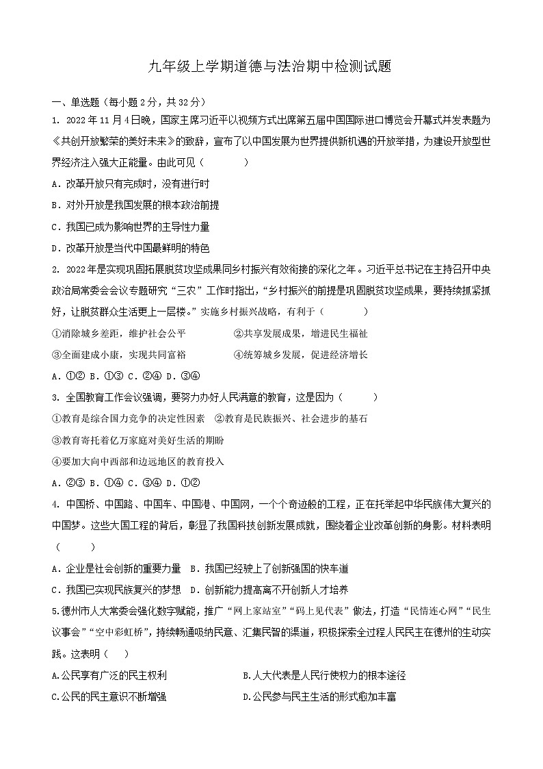 山东省宁津县大赵中学2024-2025学年九年级上学期期中考试道德与法治试题第1页