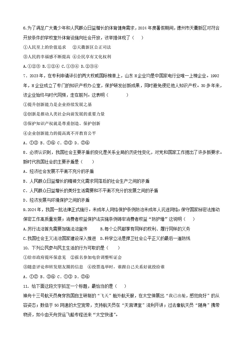 山东省宁津县大赵中学2024-2025学年九年级上学期期中考试道德与法治试题第2页