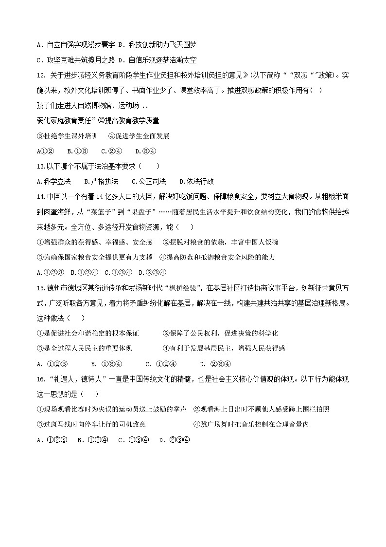 山东省宁津县大赵中学2024-2025学年九年级上学期期中考试道德与法治试题第3页