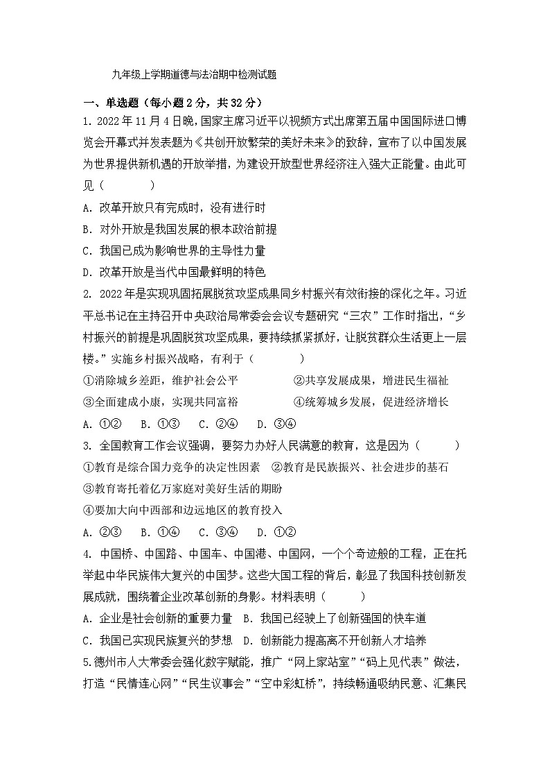 山东省宁津县大赵中学 2024-2025学年九年级上学期期中考试道德与法治试题第1页
