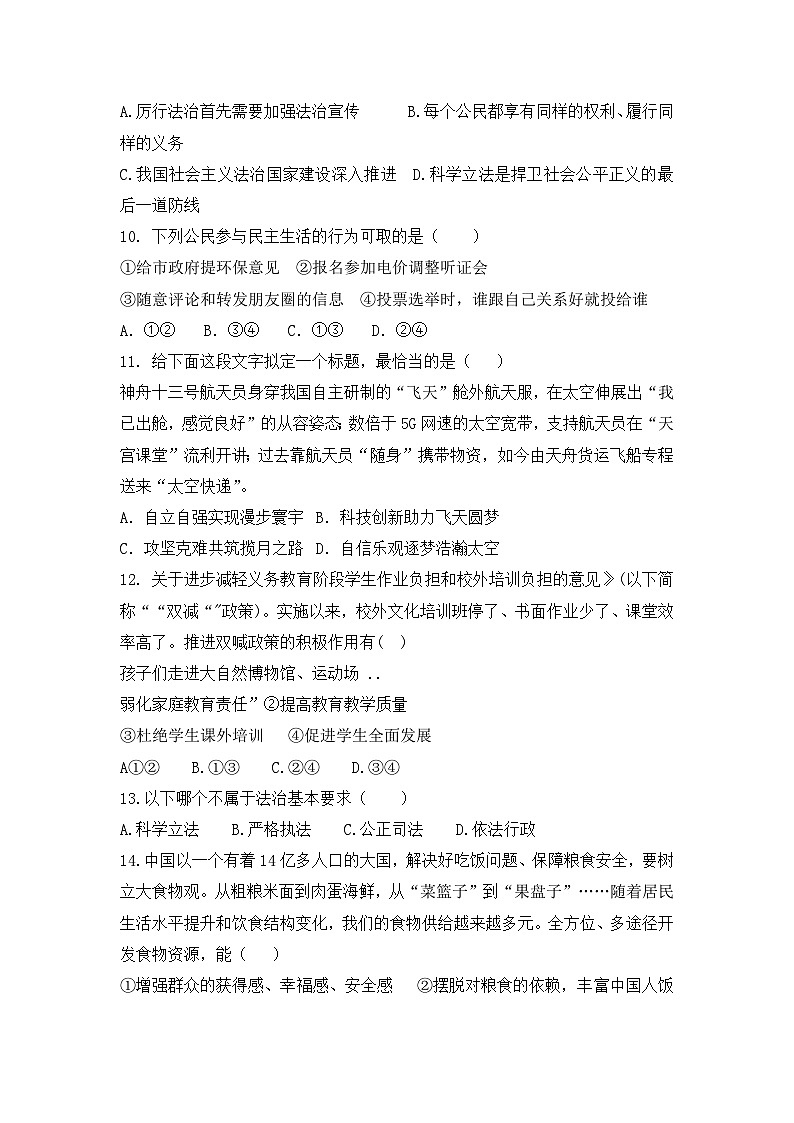山东省宁津县大赵中学 2024-2025学年九年级上学期期中考试道德与法治试题第3页