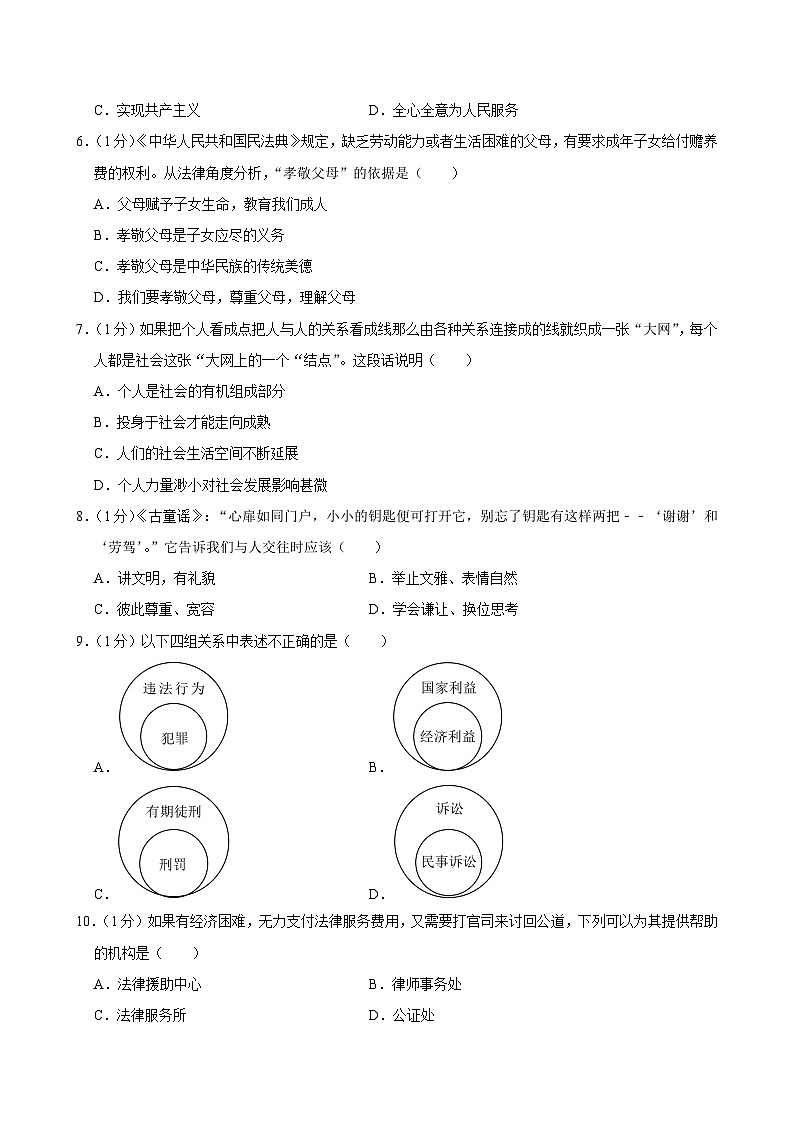 吉林省长春市榆树市北片2024-2025学年八年级上学期11月月考道德与法治试题第2页