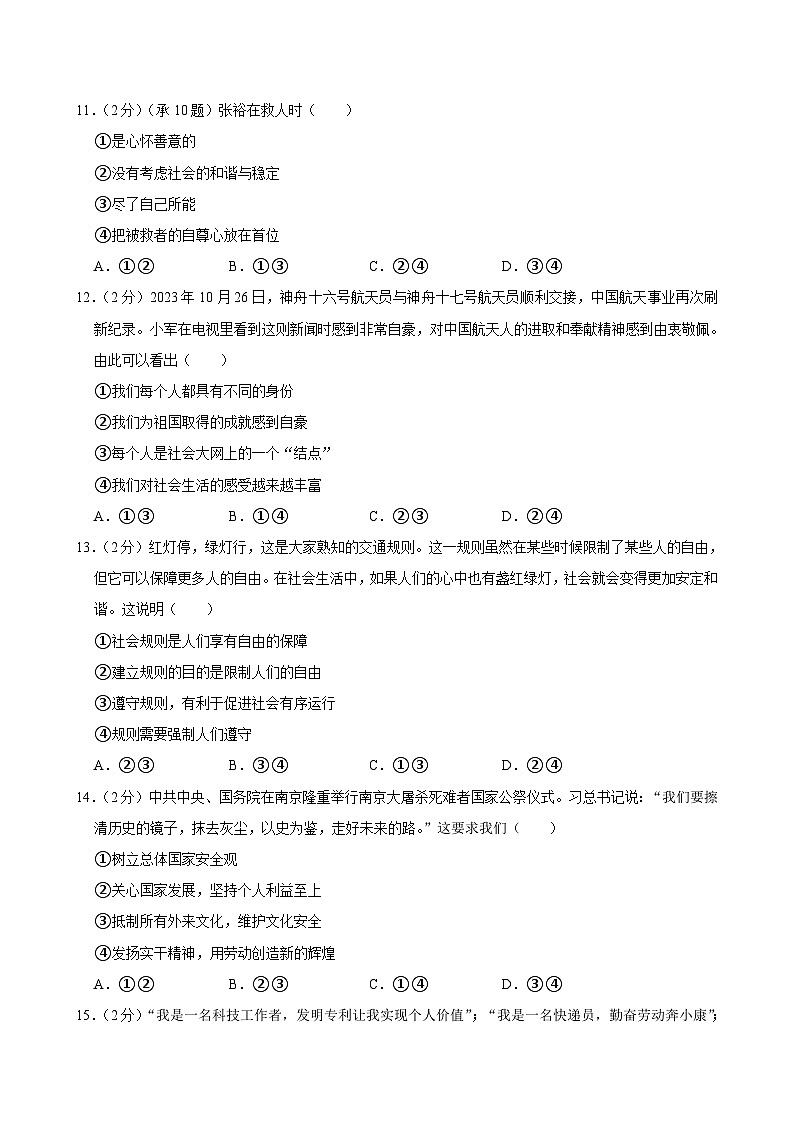 吉林省长春市榆树市北片2024-2025学年八年级上学期11月月考道德与法治试题第3页