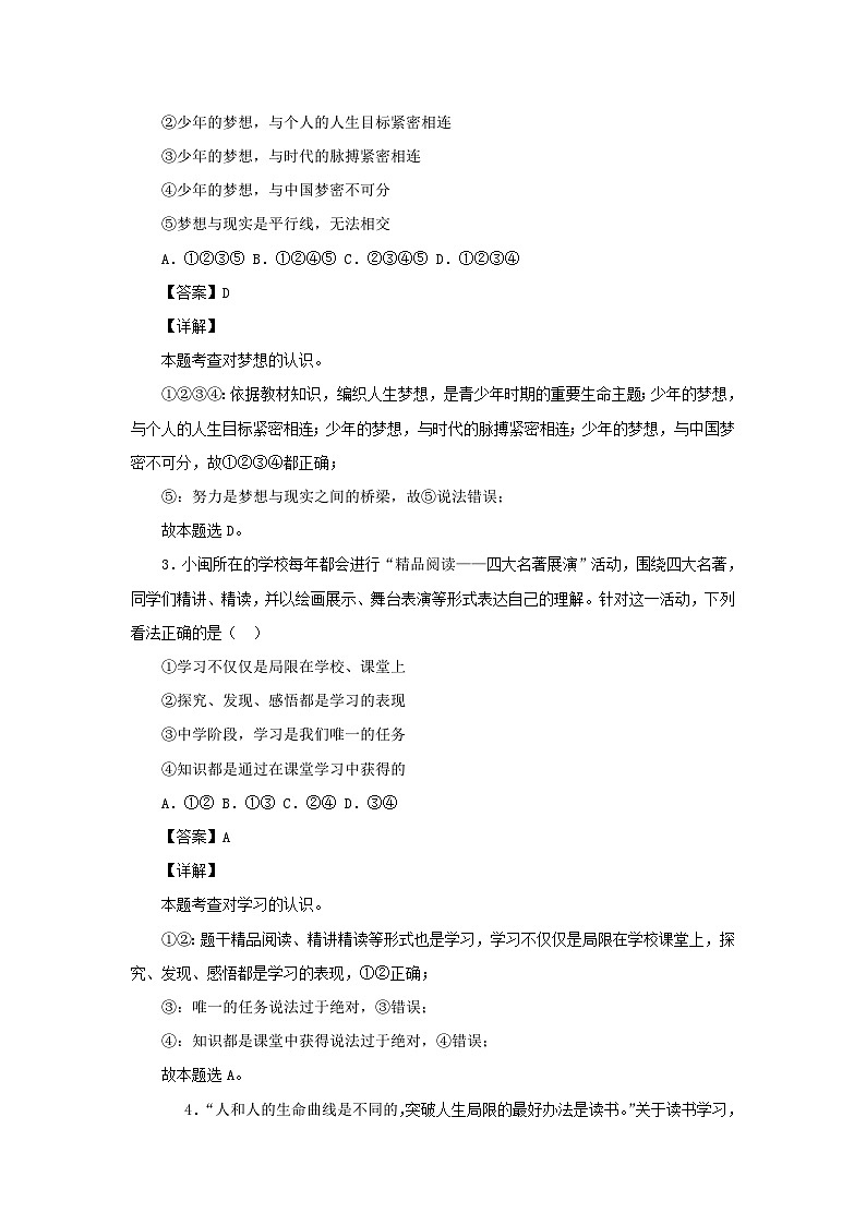 2021-2022学年七年级上册道德与法治期末试卷及答案A卷第2页