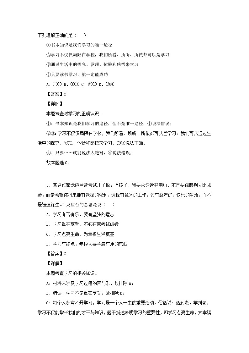 2021-2022学年七年级上册道德与法治期末试卷及答案A卷第3页