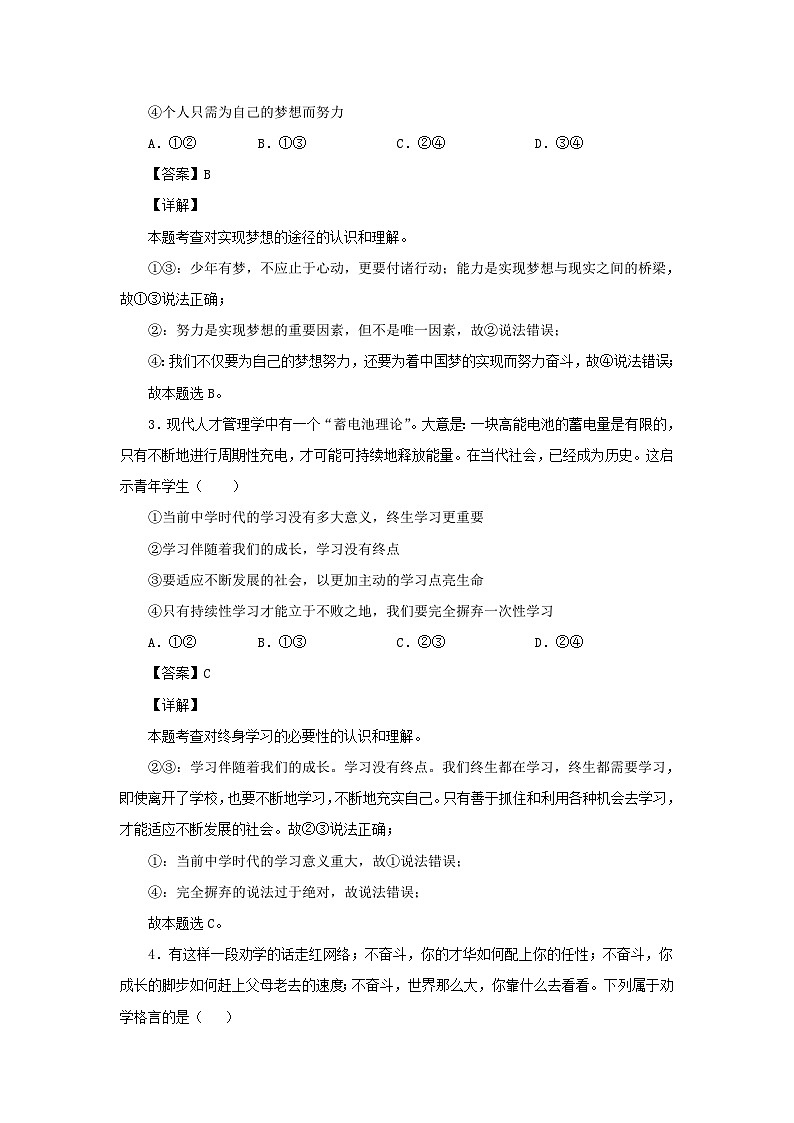 2021-2022学年七年级上册道德与法治期末试卷及答案B卷第2页