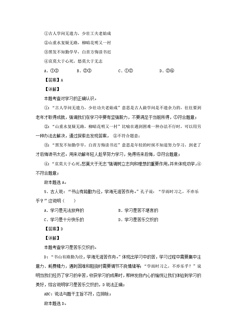 2021-2022学年七年级上册道德与法治期末试卷及答案B卷第3页