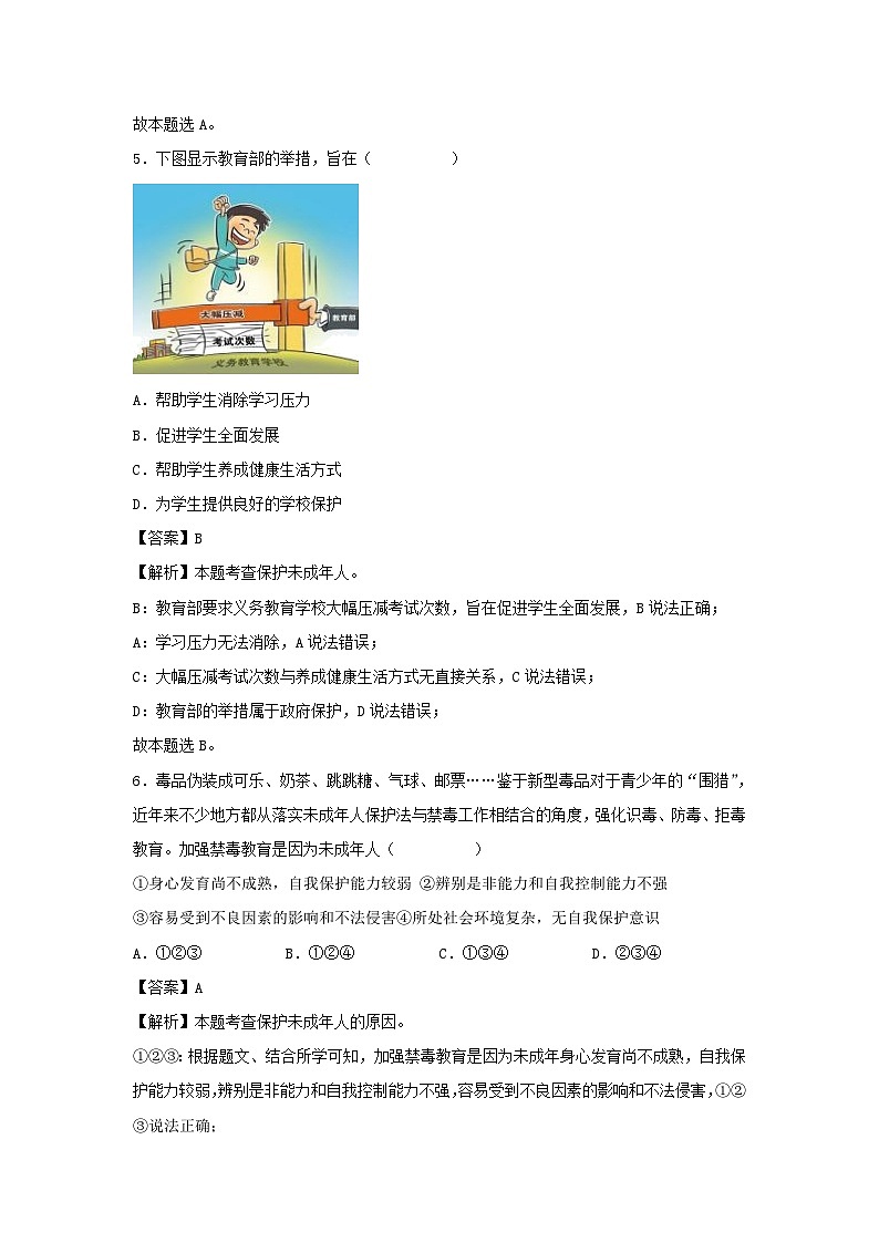 2021-2022学年七年级下册道德与法治月考试卷及答案部编版第3页