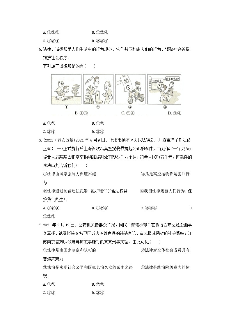 2021-2022学年七年级下册道德与法治月考试卷及答案部编版B卷第2页
