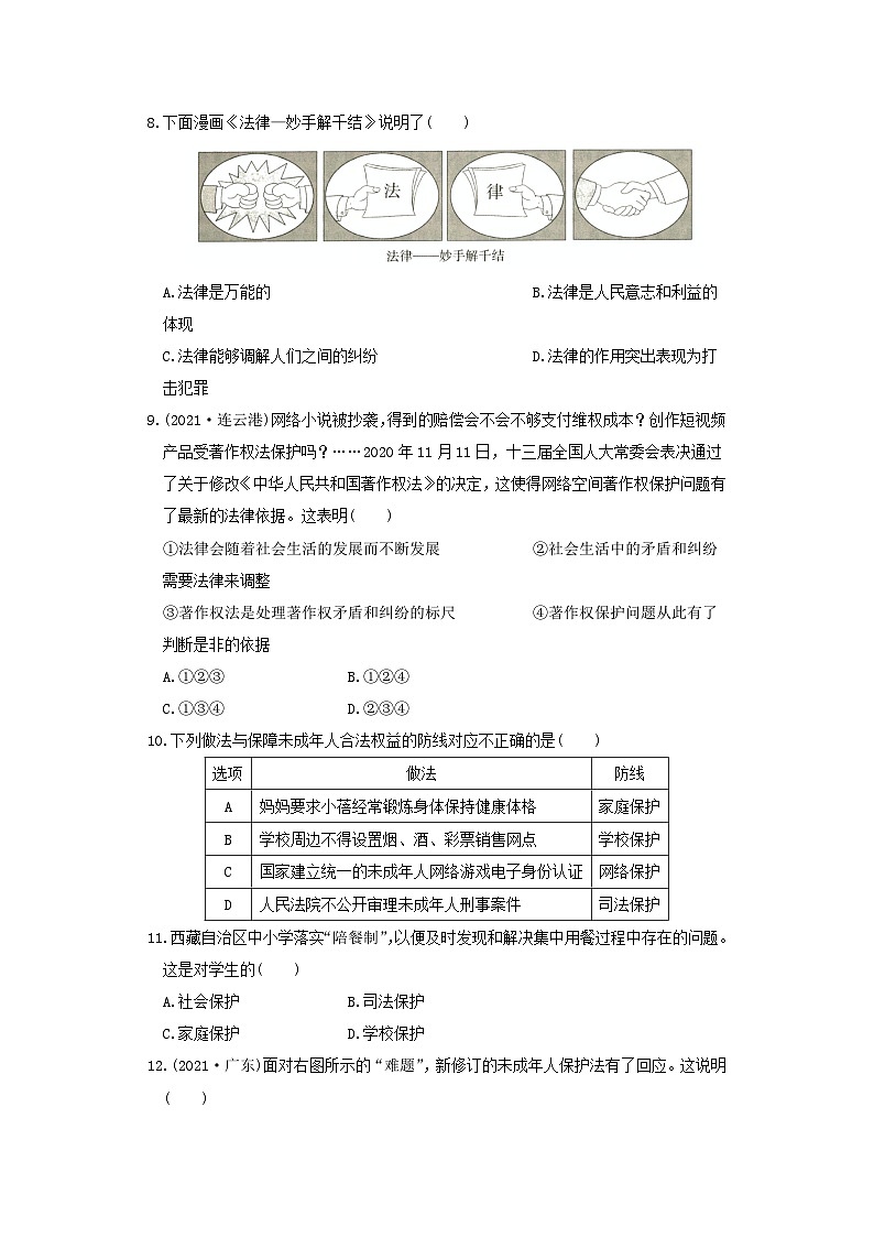 2021-2022学年七年级下册道德与法治月考试卷及答案部编版B卷第3页