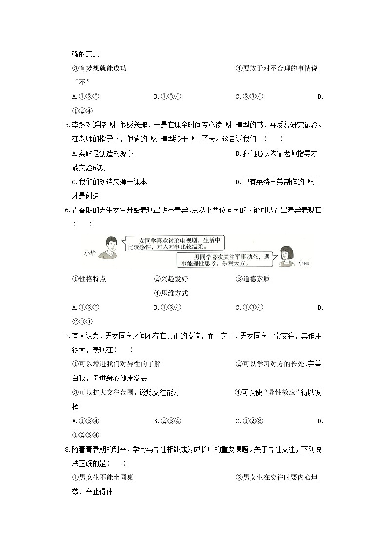 2021-2022学年七年级下册道德与法治第一次月考试卷及答案部编版第2页
