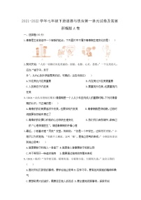 2021-2022学年七年级下册道德与法治月考试卷及答案部编版A卷