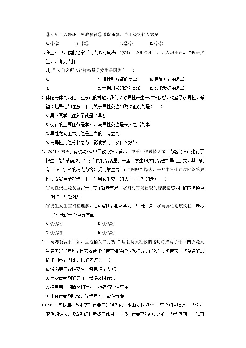 2021-2022学年七年级下册道德与法治月考试卷及答案部编版B卷第2页