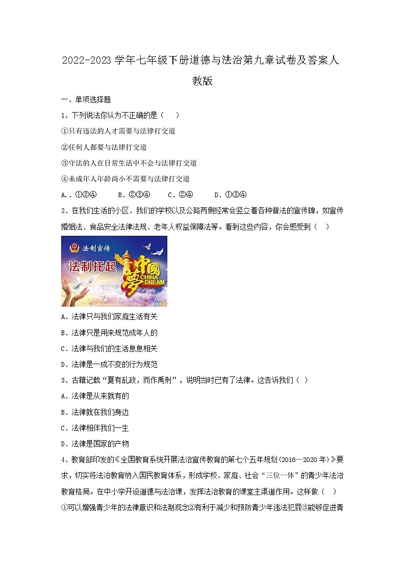 2022-2023学年七年级下册道德与法治月考试卷及答案人教版第1页