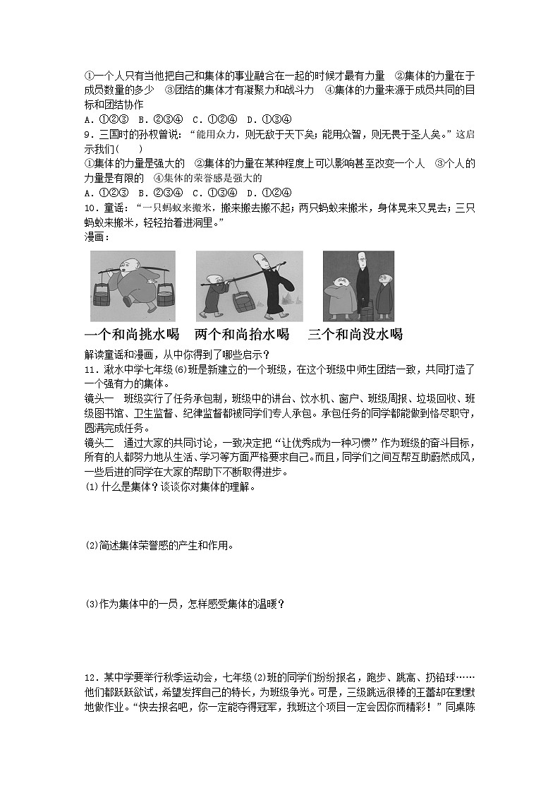 2022-2023学年七年级下册道德与法治月考试卷及答案人教版第2页