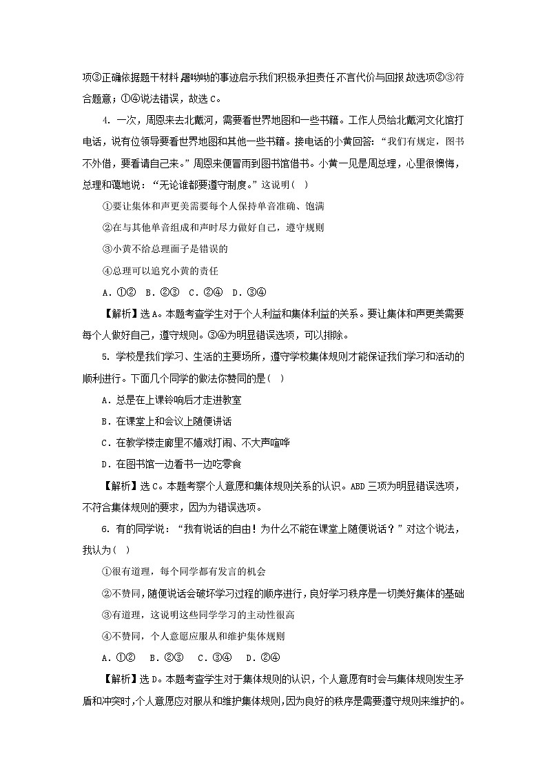 2022-2023学年七年级下册道德与法治月考试卷及答案人教版第2页