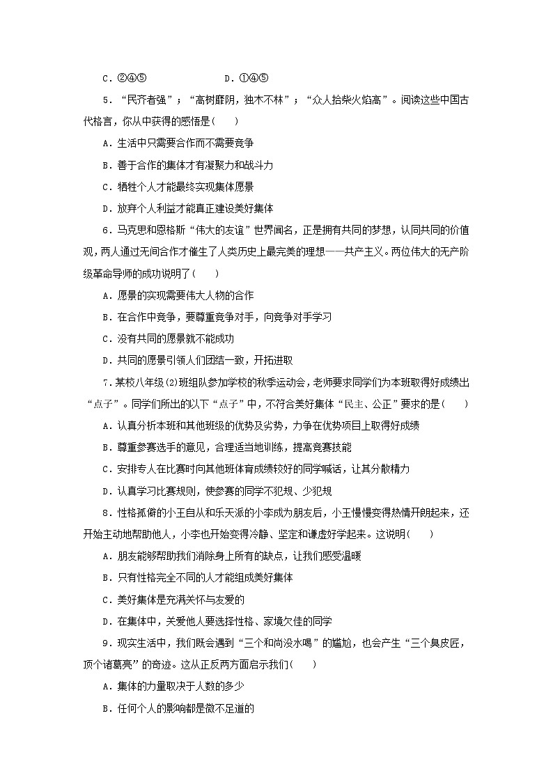 2022-2023学年七年级下册道德与法治月考试卷及答案人教版第2页