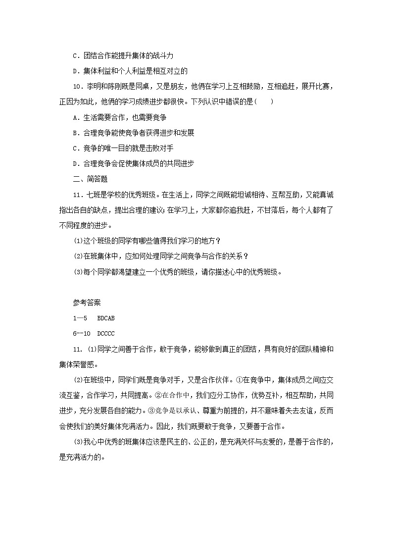 2022-2023学年七年级下册道德与法治月考试卷及答案人教版第3页