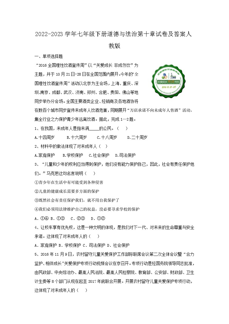 2022-2023学年七年级下册道德与法治月考试卷及答案人教版第1页