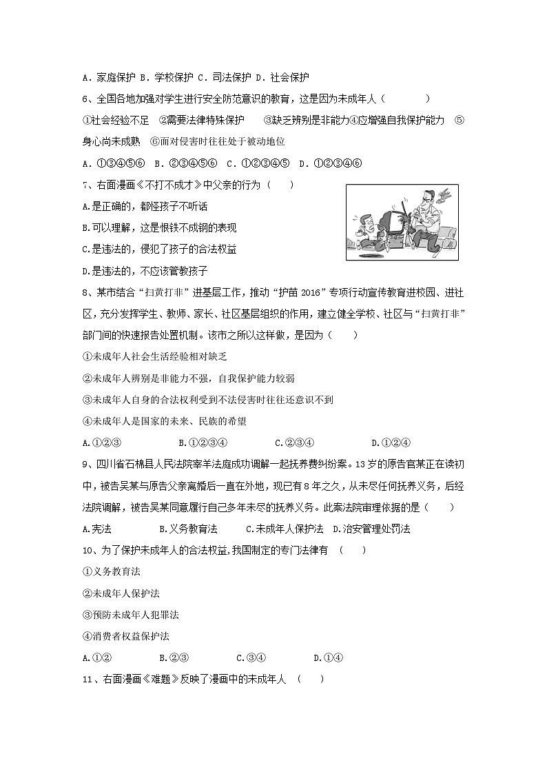 2022-2023学年七年级下册道德与法治月考试卷及答案人教版第2页