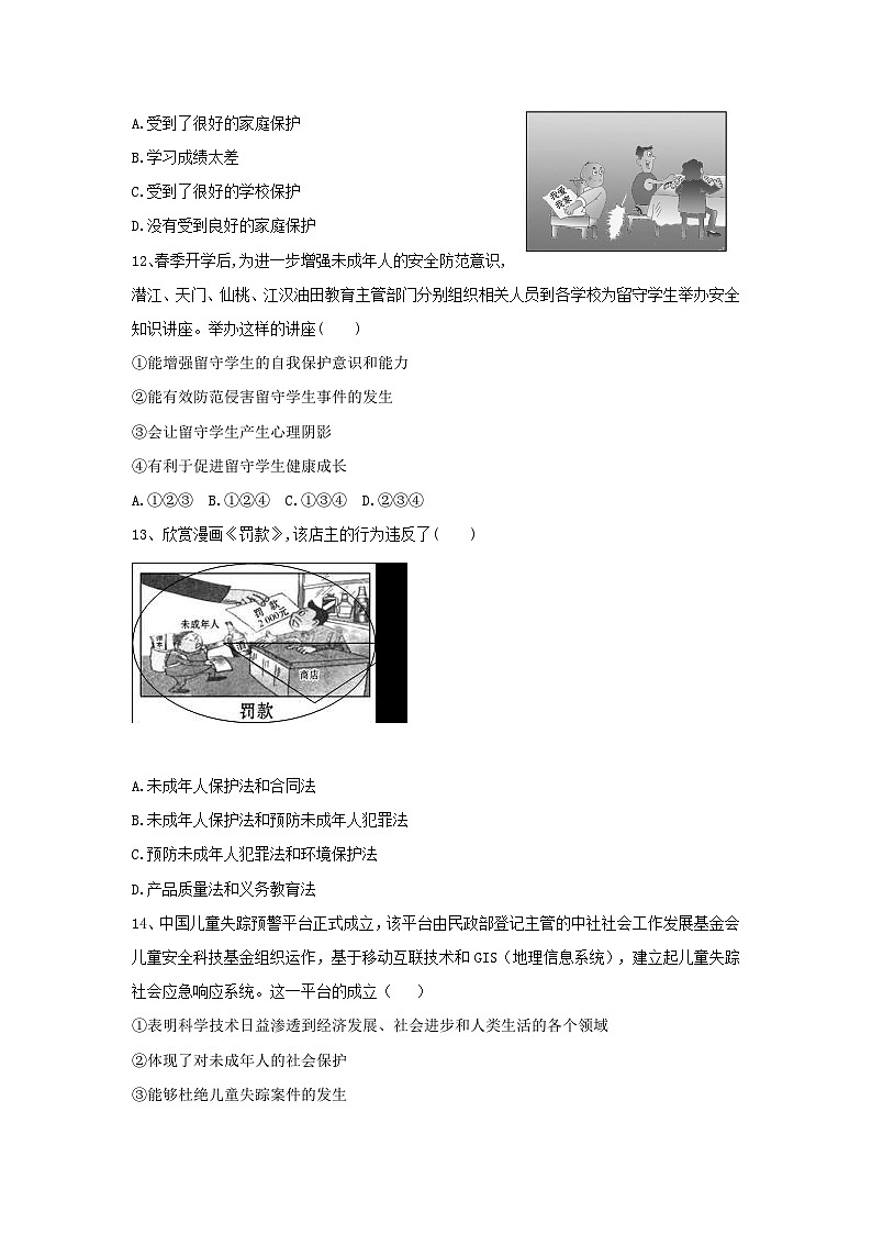 2022-2023学年七年级下册道德与法治月考试卷及答案人教版第3页