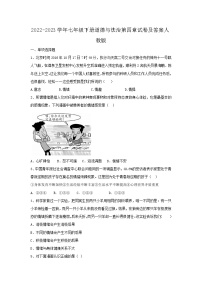 2022-2023学年七年级下册道德与法治月考试卷及答案人教版