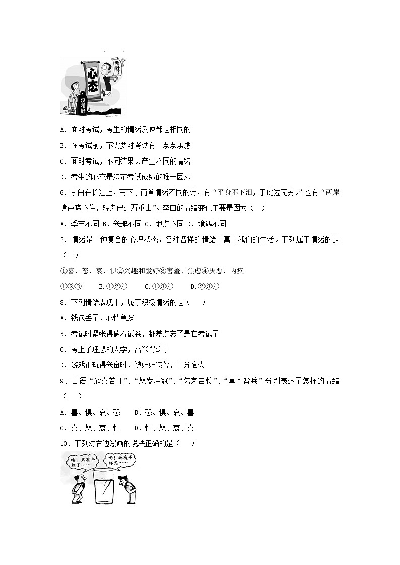 2022-2023学年七年级下册道德与法治月考试卷及答案人教版第2页