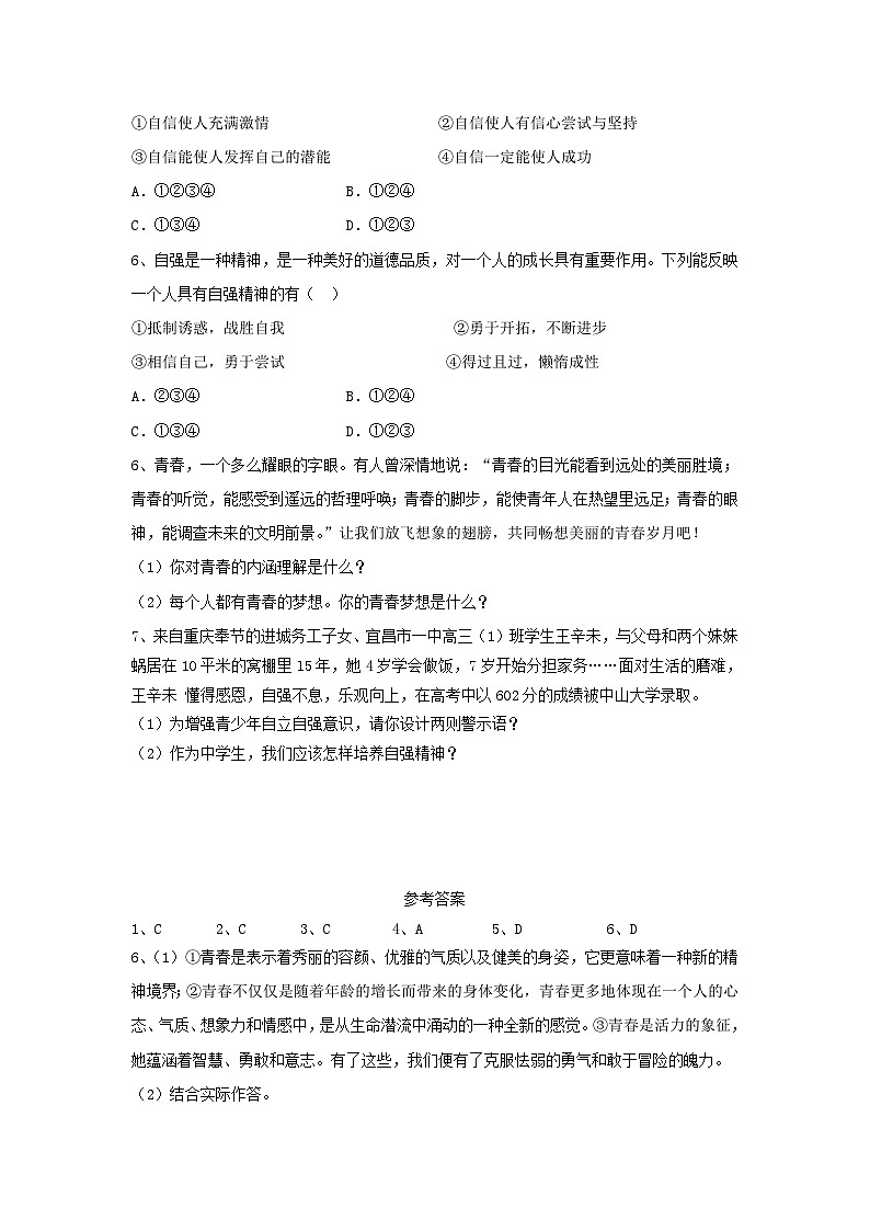 2022-2023学年七年级下册道德与法治月考试卷及答案人教版第2页