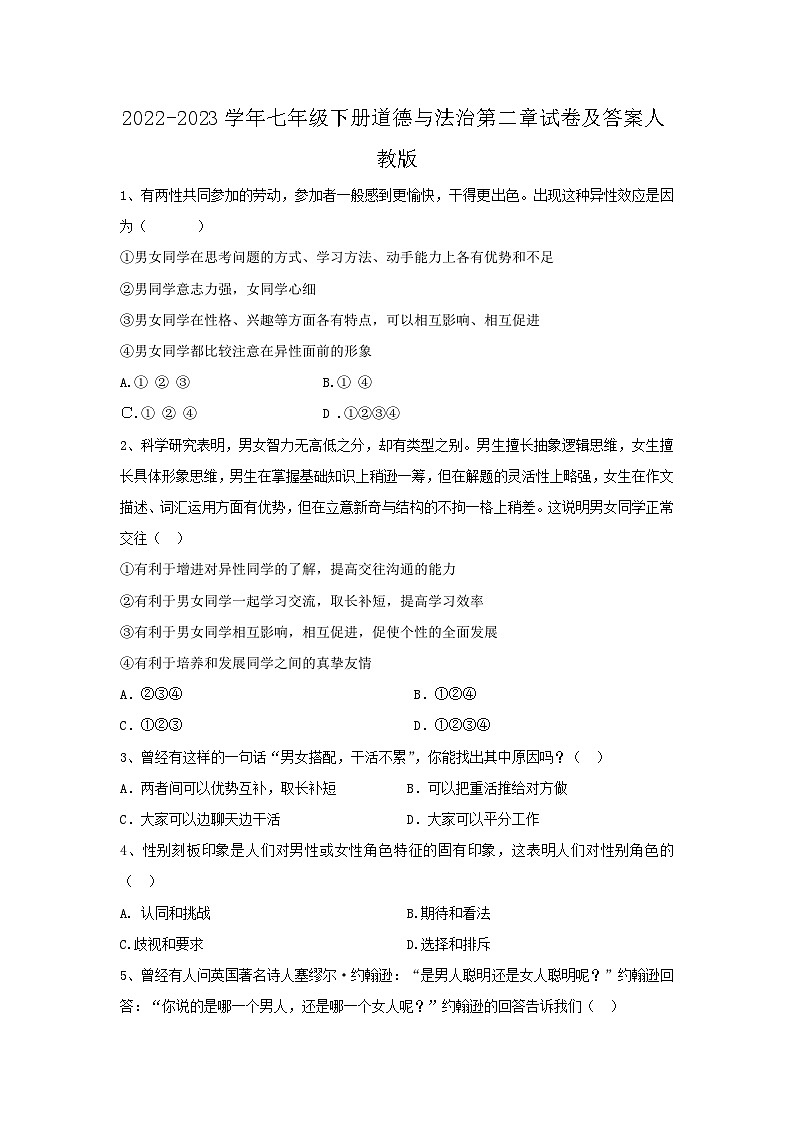 2022-2023学年七年级下册道德与法治月考试卷及答案人教版第1页