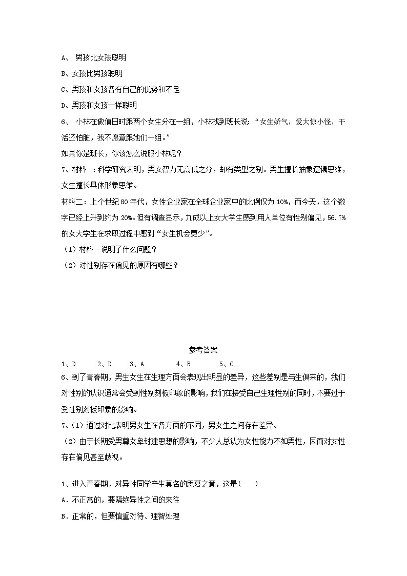 2022-2023学年七年级下册道德与法治月考试卷及答案人教版第2页