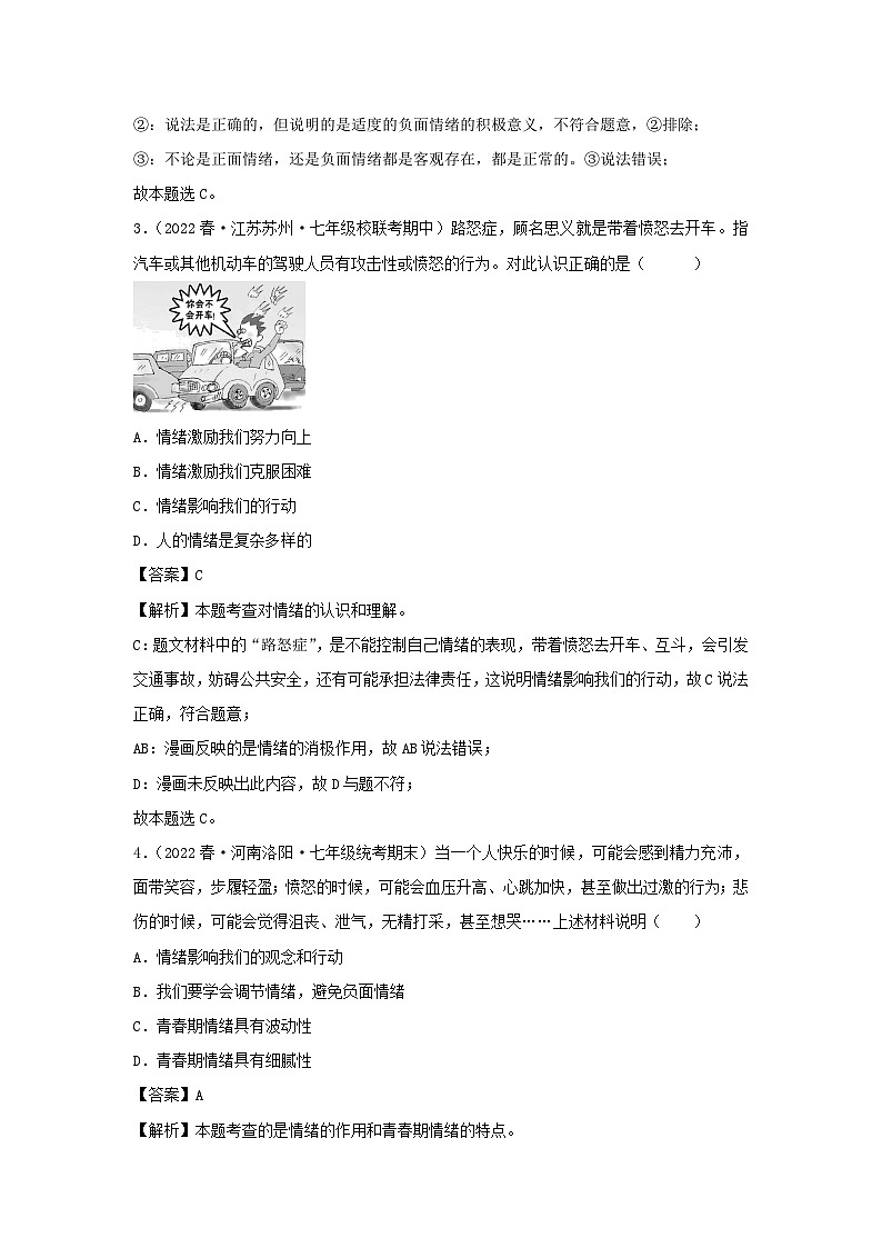 2023-2024学年七年级下册道德与法治月考试卷及答案部编版A卷第2页