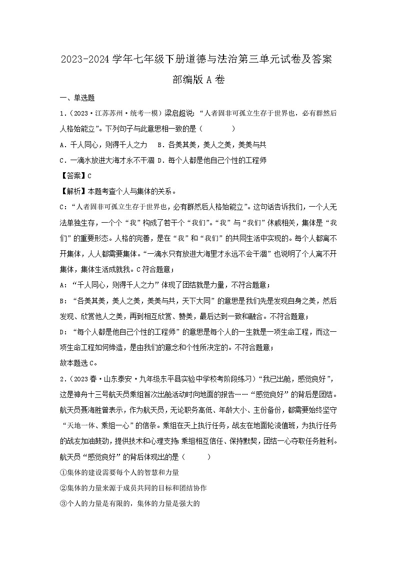 2023-2024学年七年级下册道德与法治月考试卷及答案部编版A卷第1页