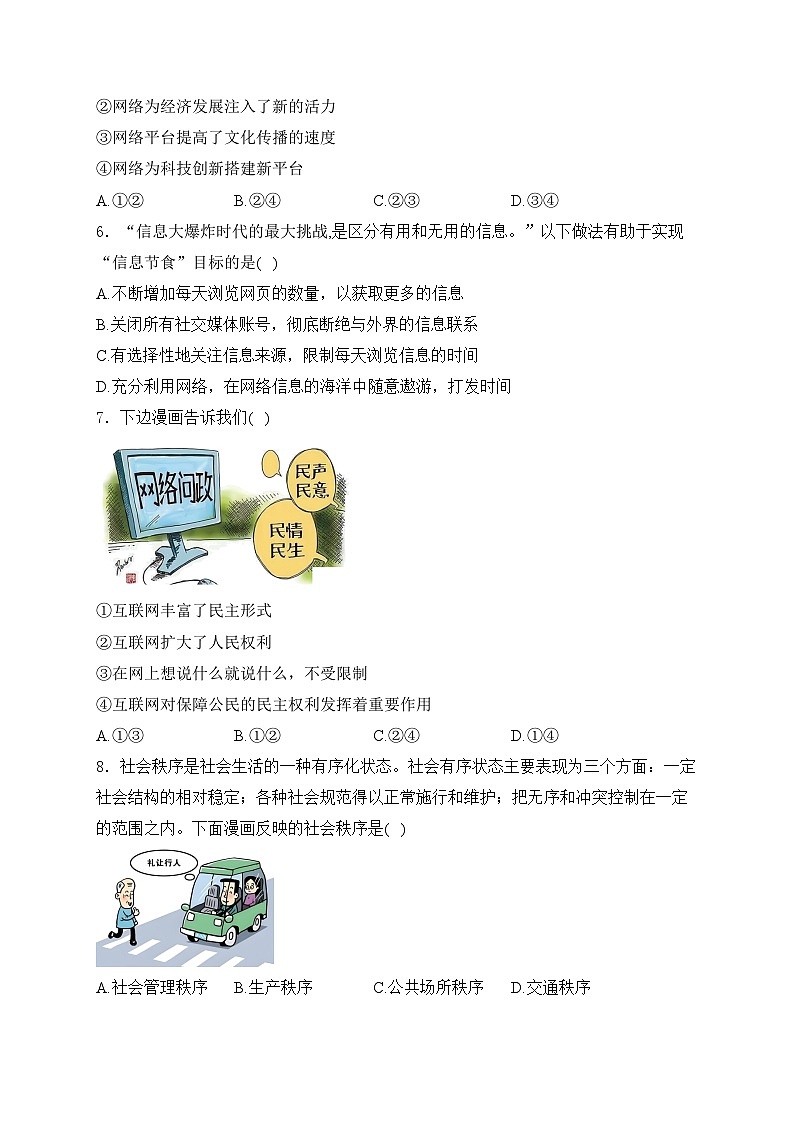 云南民族大学附属高级中学2024-2025学年八年级上学期期中诊断测试道德与法治试卷(含答案)第2页