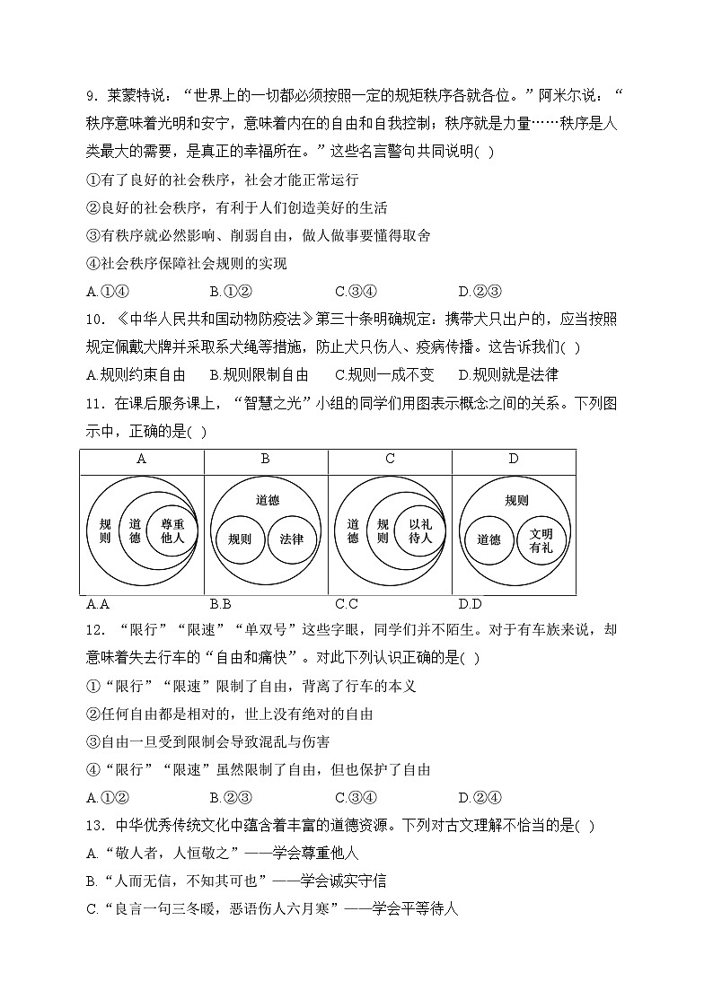 云南民族大学附属高级中学2024-2025学年八年级上学期期中诊断测试道德与法治试卷(含答案)第3页