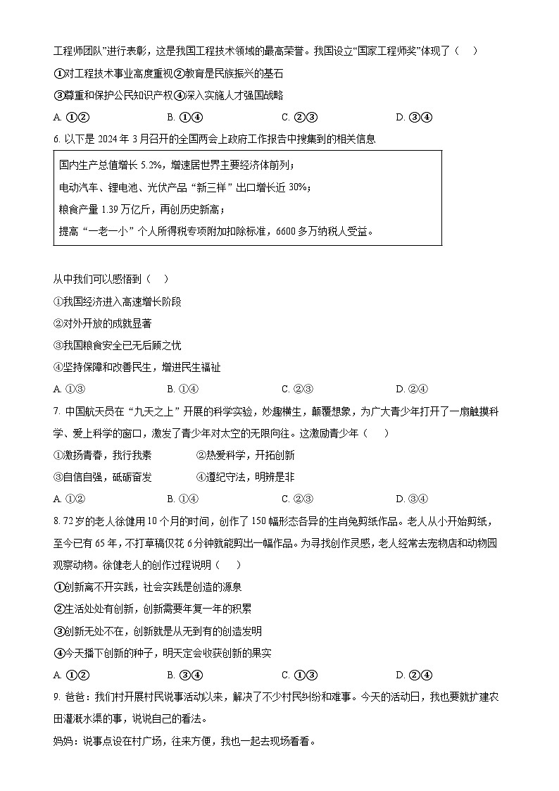福建省龙岩市漳平市2024-2025学年九年级上学期期中道德与法治试题（原卷版）-A4第2页