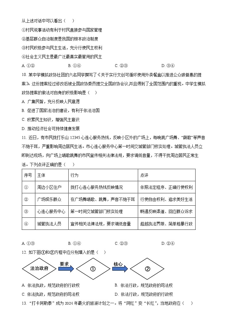 福建省龙岩市漳平市2024-2025学年九年级上学期期中道德与法治试题（原卷版）-A4第3页