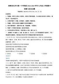 湖南省长沙市第一中学集团2024-2025学年九年级上学期期中道德与法治试题（解析版）-A4