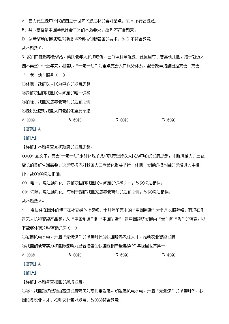 福建省龙岩市漳平市2024-2025学年九年级上学期期中道德与法治试题（解析版）-A4第2页