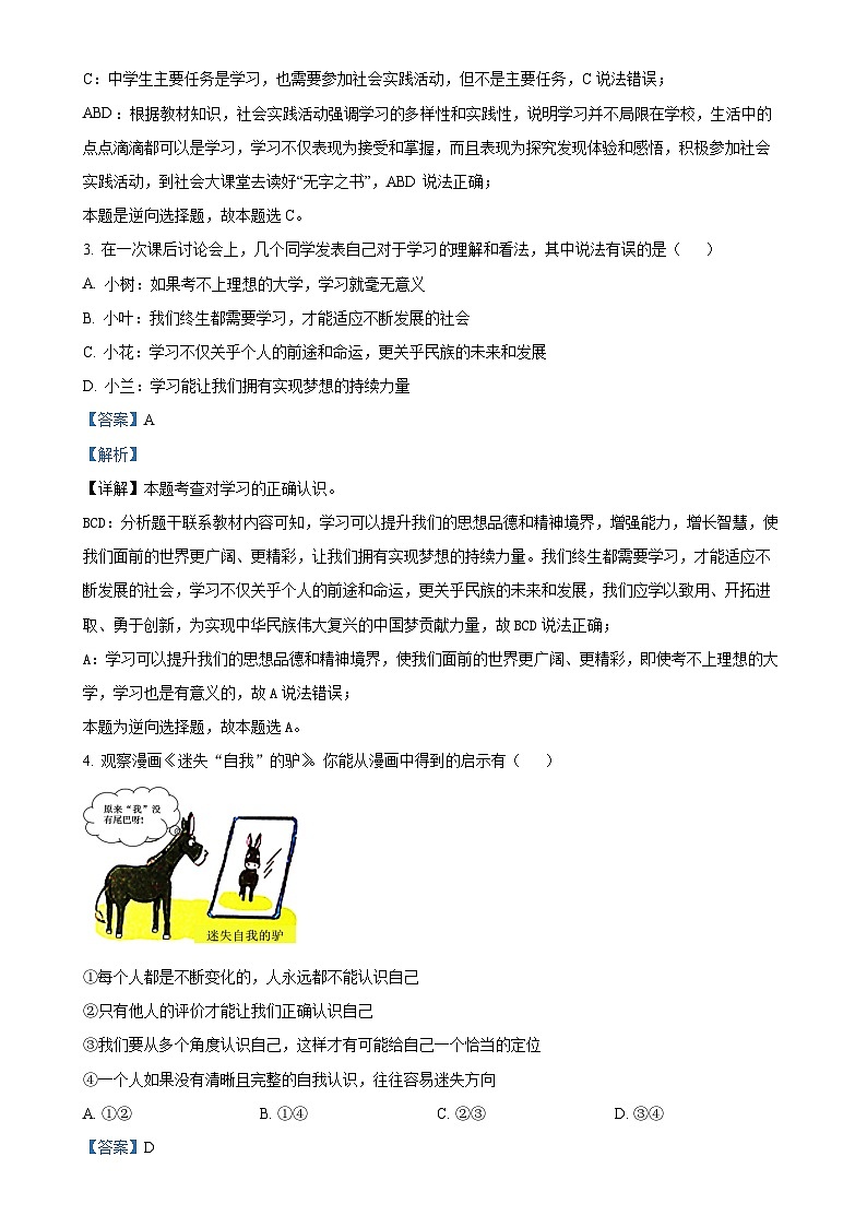 重庆市江津区2024-2025学年七年级上学期期中道德与法治试题（解析版）-A4第2页