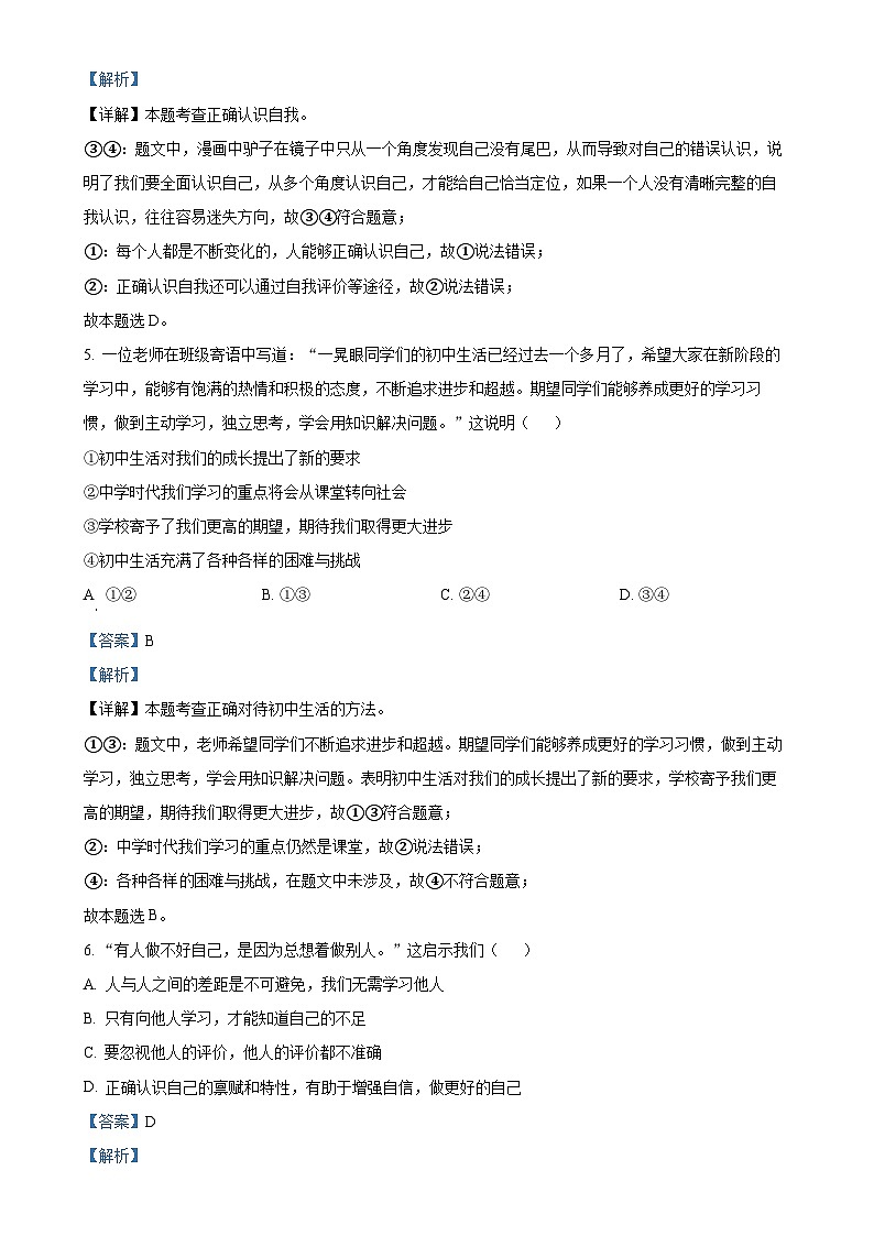 重庆市江津区2024-2025学年七年级上学期期中道德与法治试题（解析版）-A4第3页