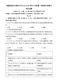 福建省福州屏东中学2024-2025学年八年级上学期期中道德与法治试题（原卷版）-A4