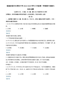 福建省福州屏东中学2024-2025学年八年级上学期期中道德与法治试题（解析版）-A4