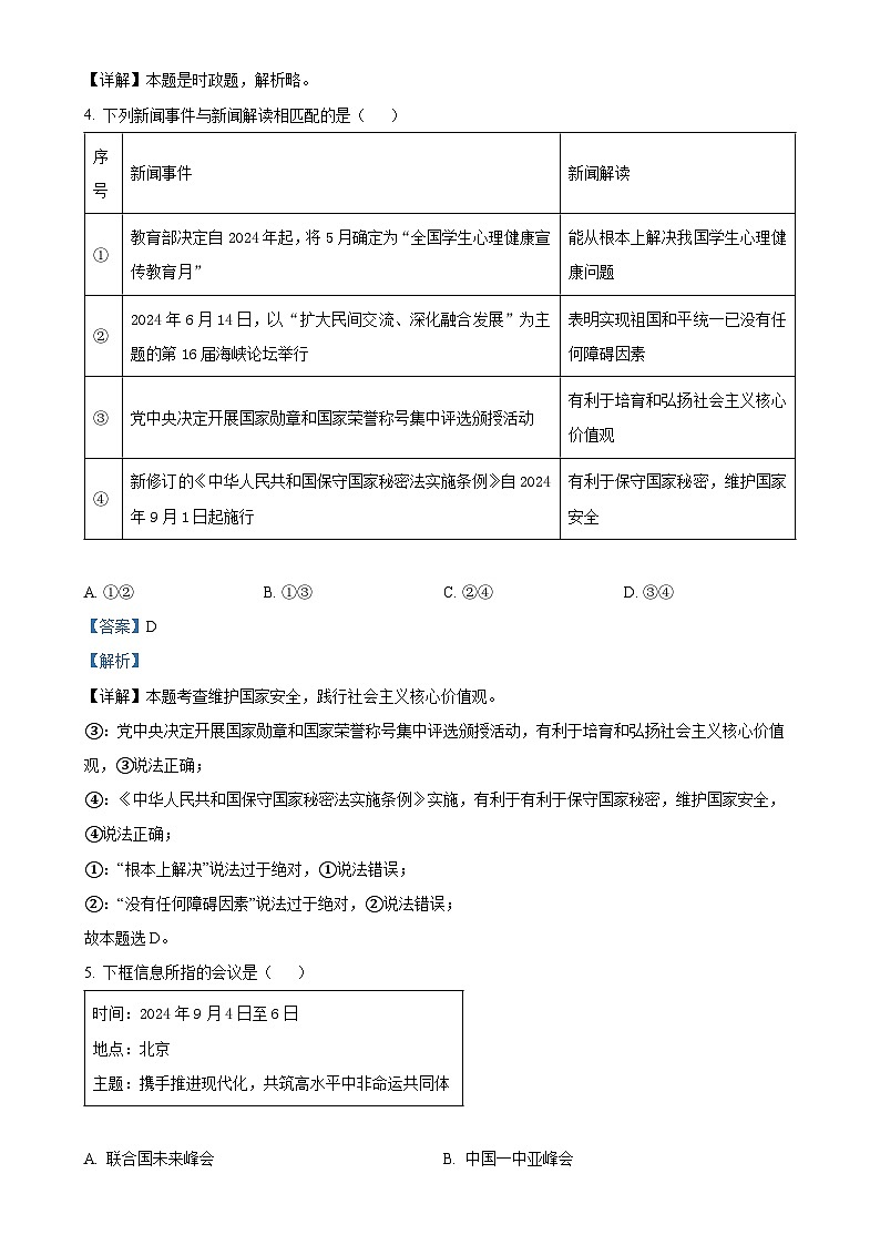 福建省福州屏东中学2024-2025学年八年级上学期期中道德与法治试题（解析版）-A4第2页