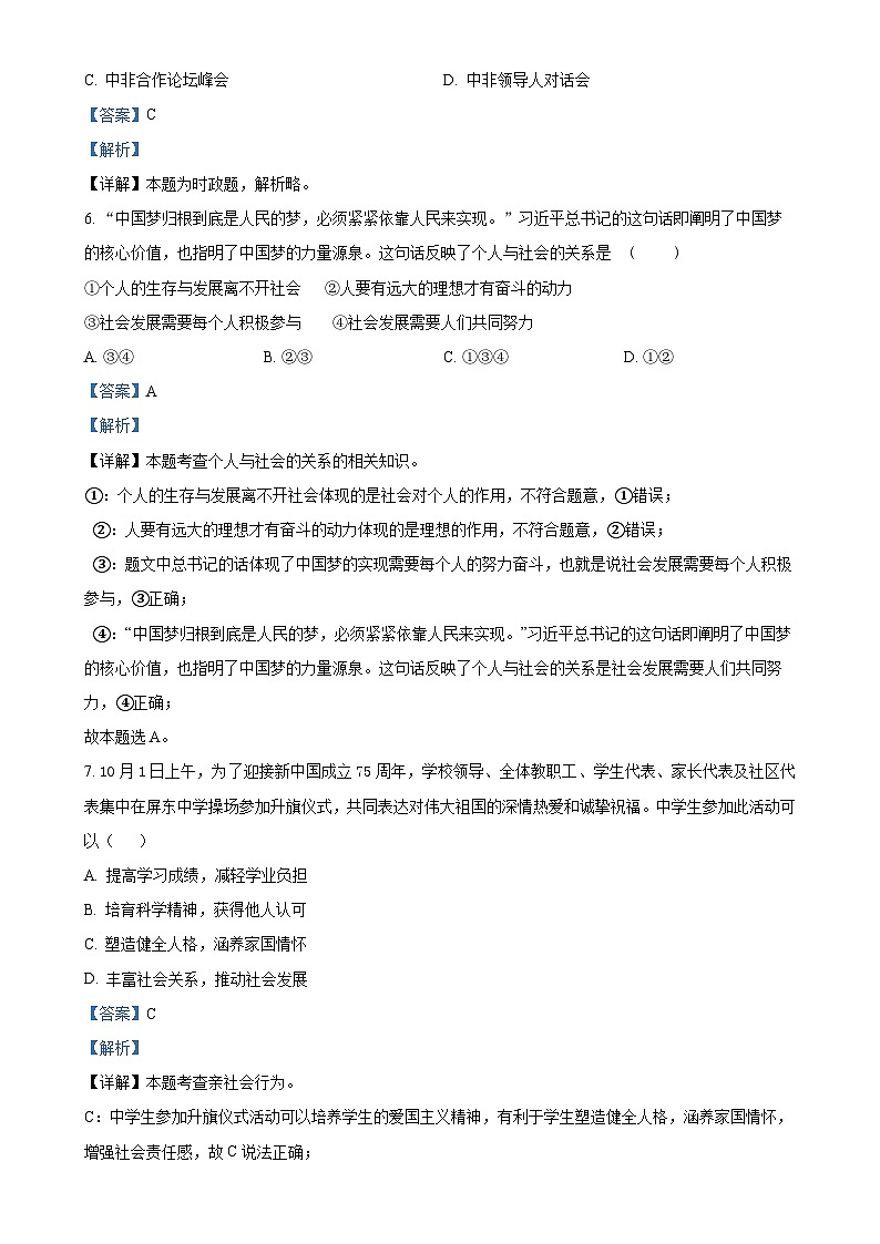 福建省福州屏东中学2024-2025学年八年级上学期期中道德与法治试题（解析版）-A4第3页