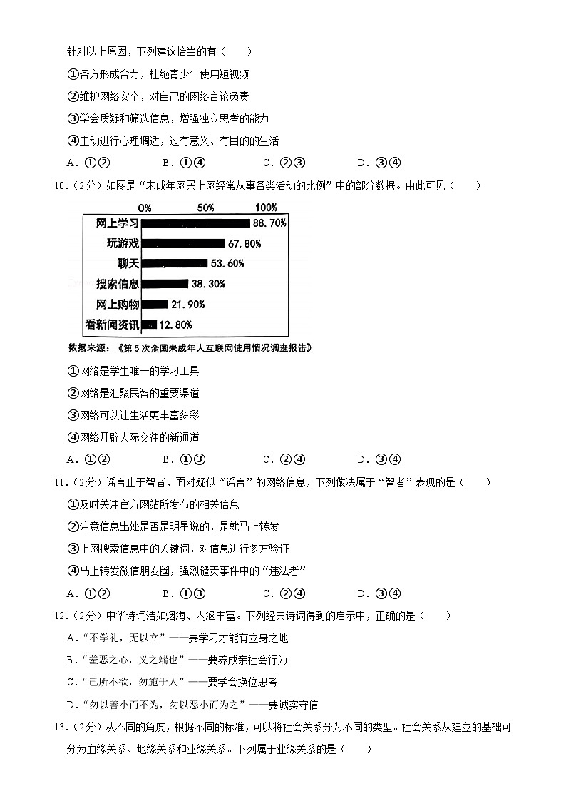 福建省福州市福清市2024-2025学年八年级上学期期中考试道德与法治试题-A4第3页