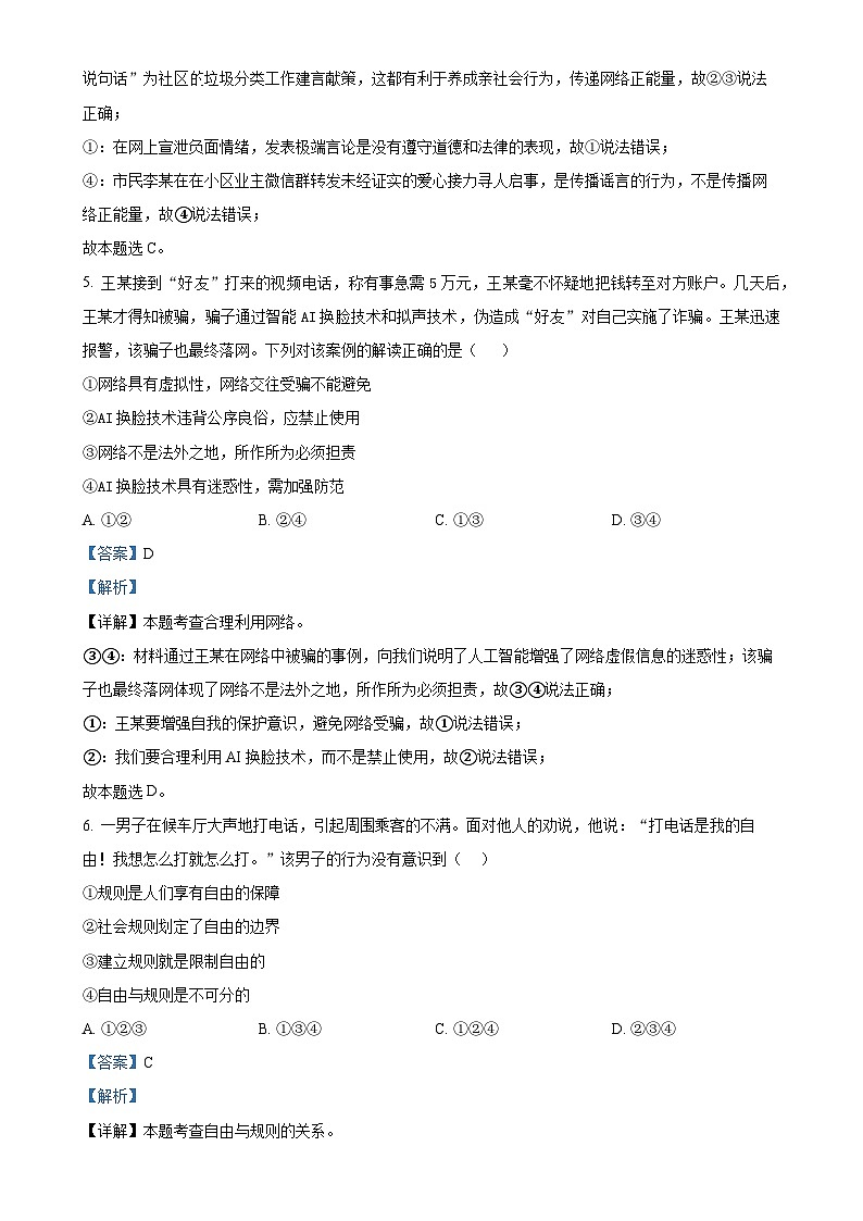 陕西省安康市2024-2025学年八年级上学期期中道德与法治试题（解析版）-A4第3页